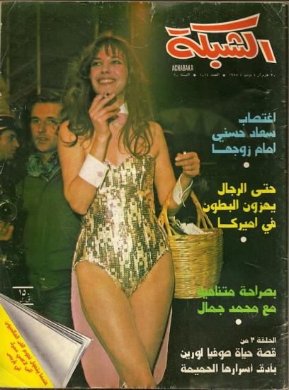 jane birkin achabaka n-1014-30-juin-1975.jpg