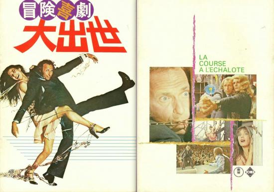 jane-birkin-et-pierre richard-la-course-a-l-echalote-dossier-de-presse-japonais-a.jpg