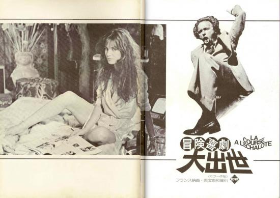 Jane Birkin et Pierre Richard La course à l'échalote dossier de presse japonais